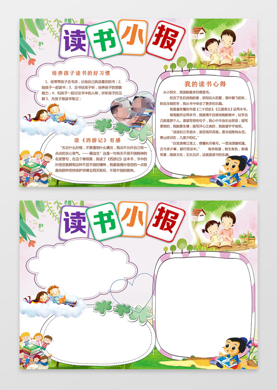 可爱花边边框阅读小报word学习读书小报手抄报