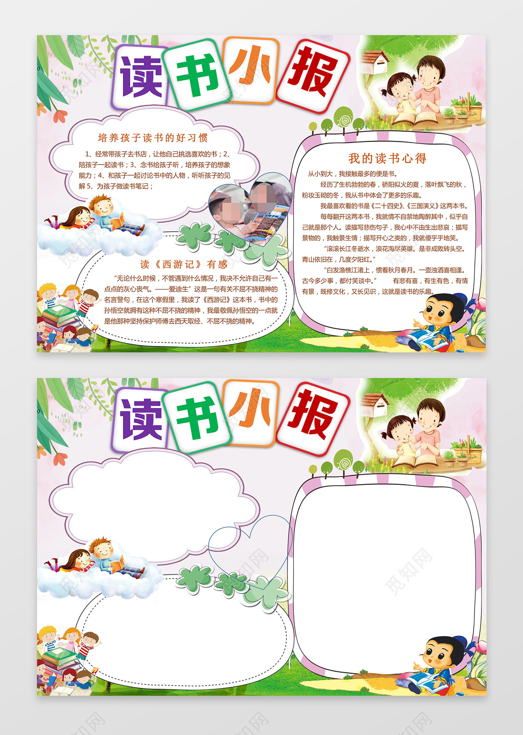 可爱花边边框阅读小报word学习读书小报手抄报