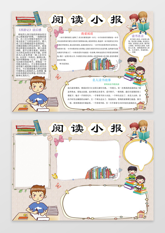 简约清新学生word学习阅读读书小报手抄报