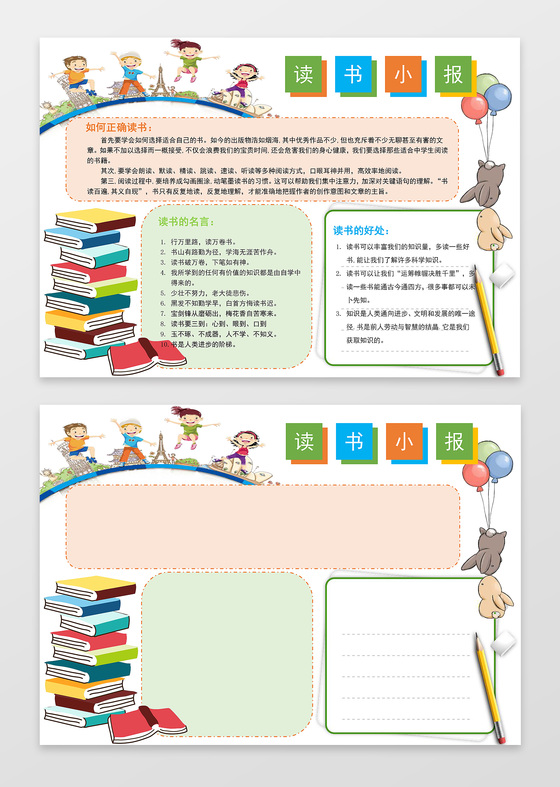 可爱书本读书阅读学习word小报读书小报手抄报