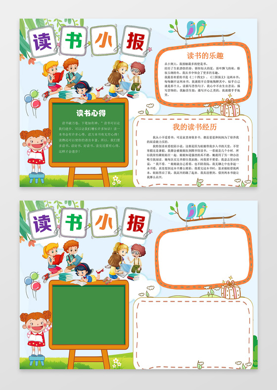 可爱卡通边框花边黑板框读书小报阅读学习手抄报