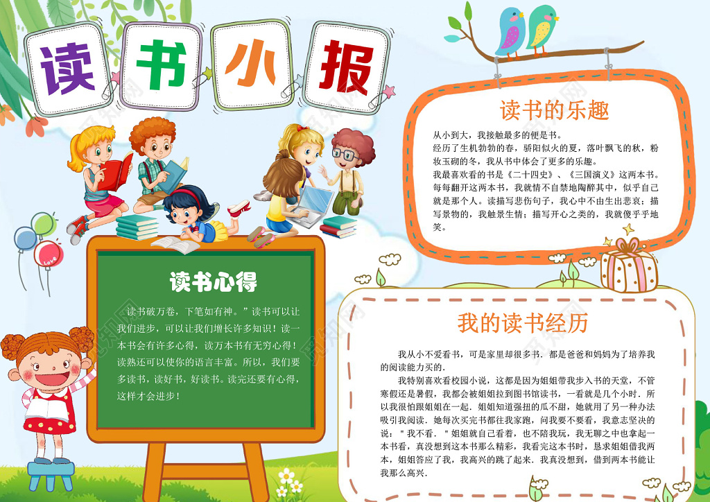 可爱卡通边框花边黑板框读书小报阅读学习手抄报