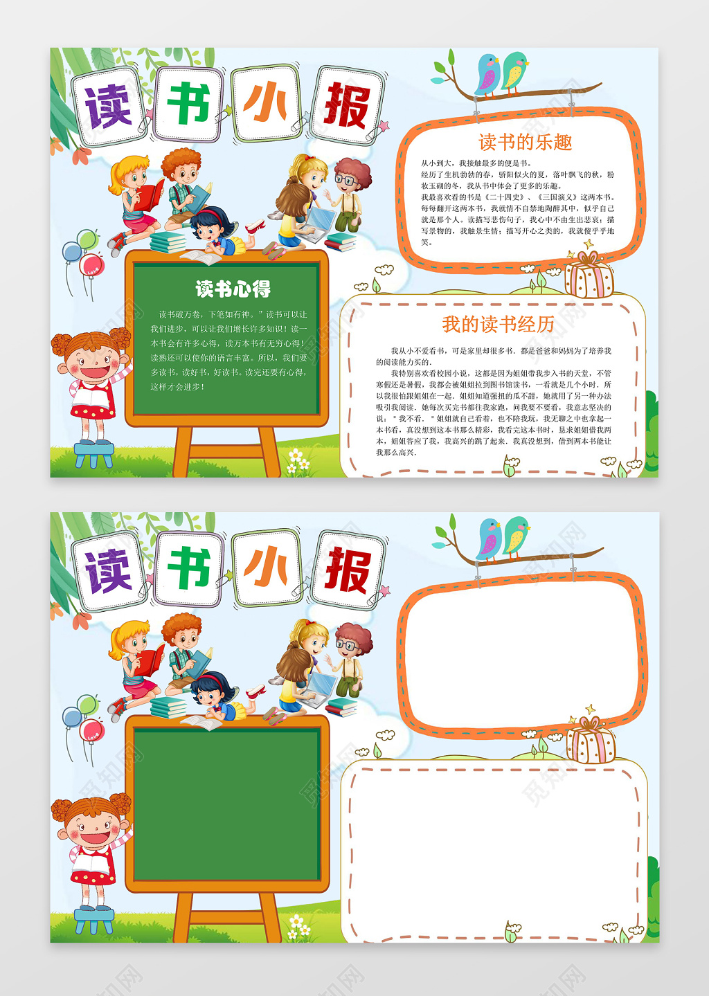 可爱卡通边框花边黑板框读书小报阅读学习手抄报