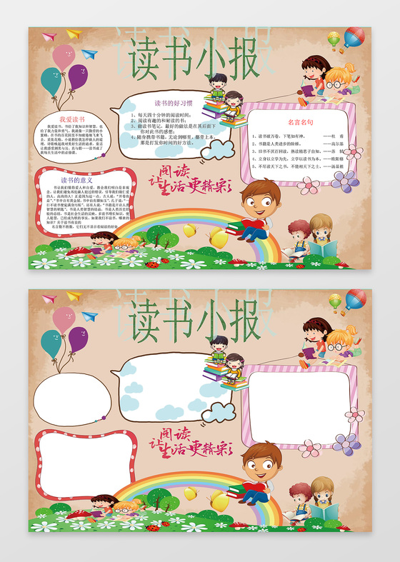 可爱彩虹卡通阅读word学习读书小报手抄报