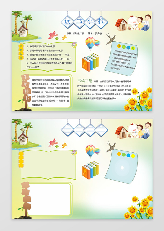 可爱插画卡通读书小报word学习电子阅读小报手抄报