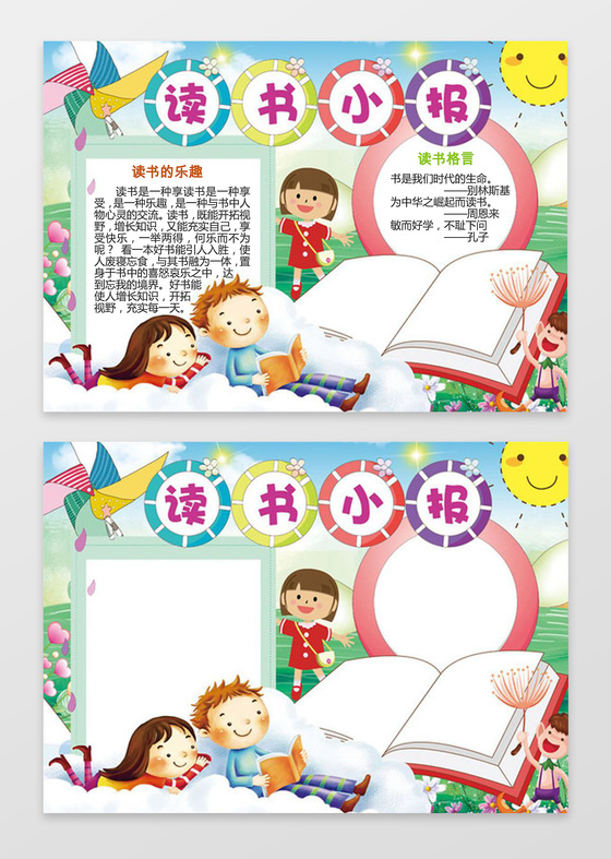 可爱插画太阳天空边框花边word阅读读书小报手抄报