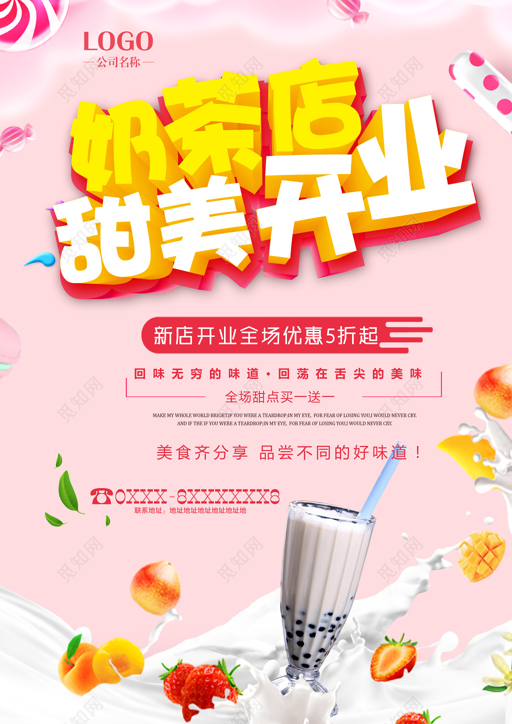 奶茶店甜美开业宣传单
