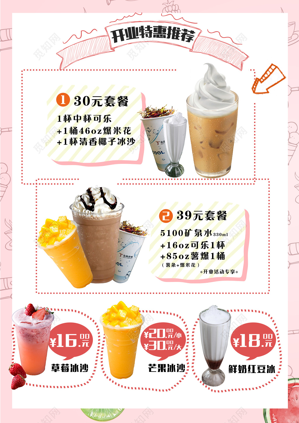 奶茶店甜美开业宣传单