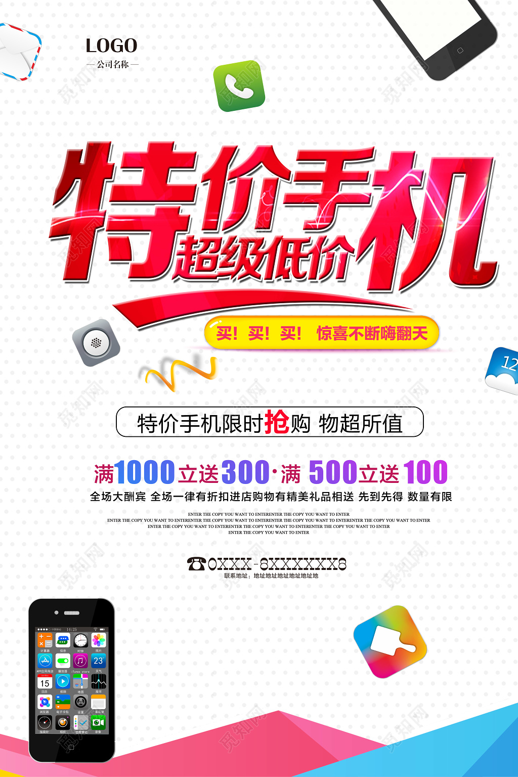 特价手机促销海报设计