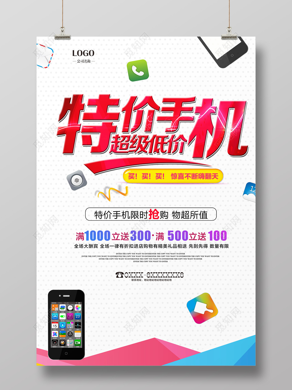 特价手机促销海报设计
