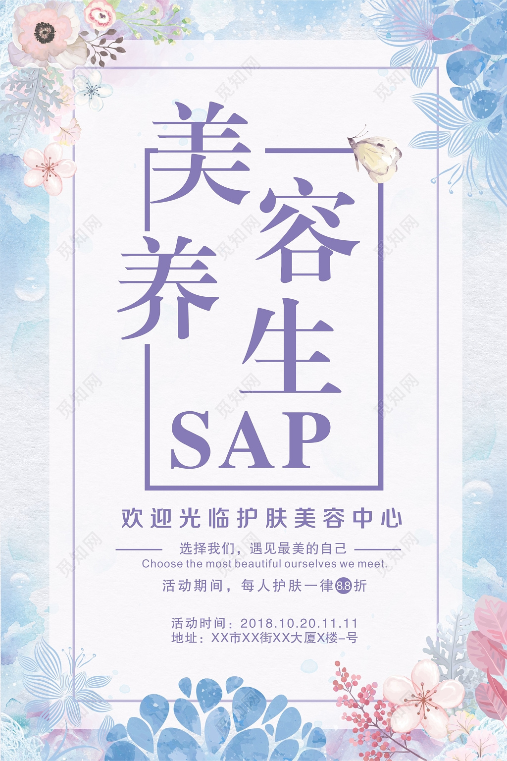 唯美小清新养生美容宣传海报