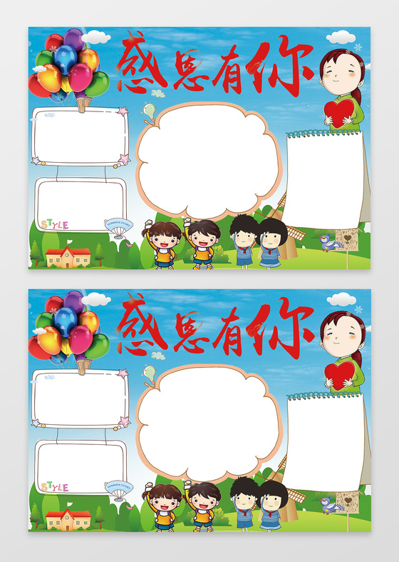 感恩有你小学生学校边框花边学习word电子小报手抄报