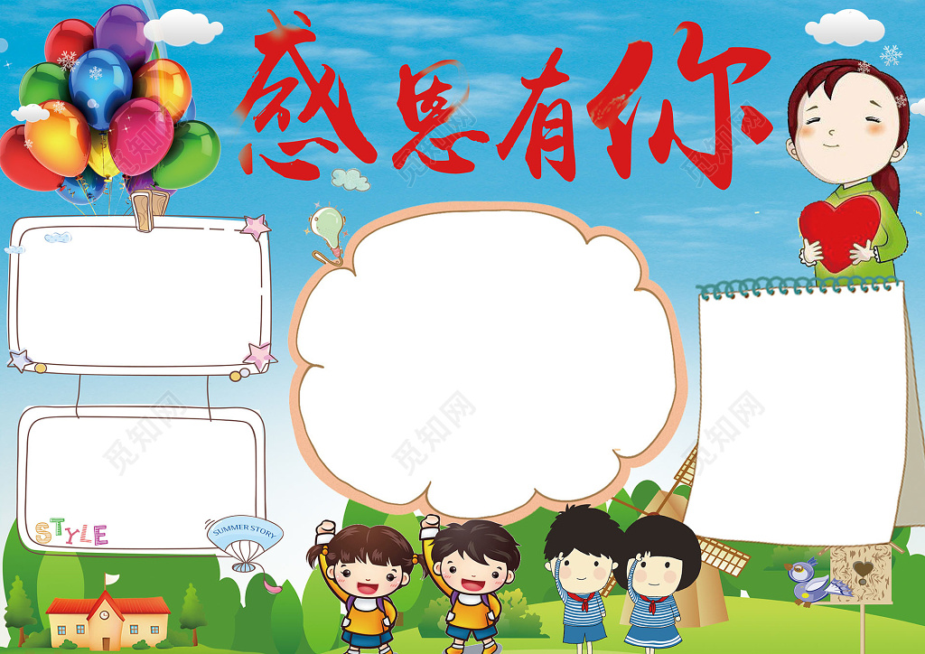 感恩有你小学生学校边框花边学习word电子小报手抄报