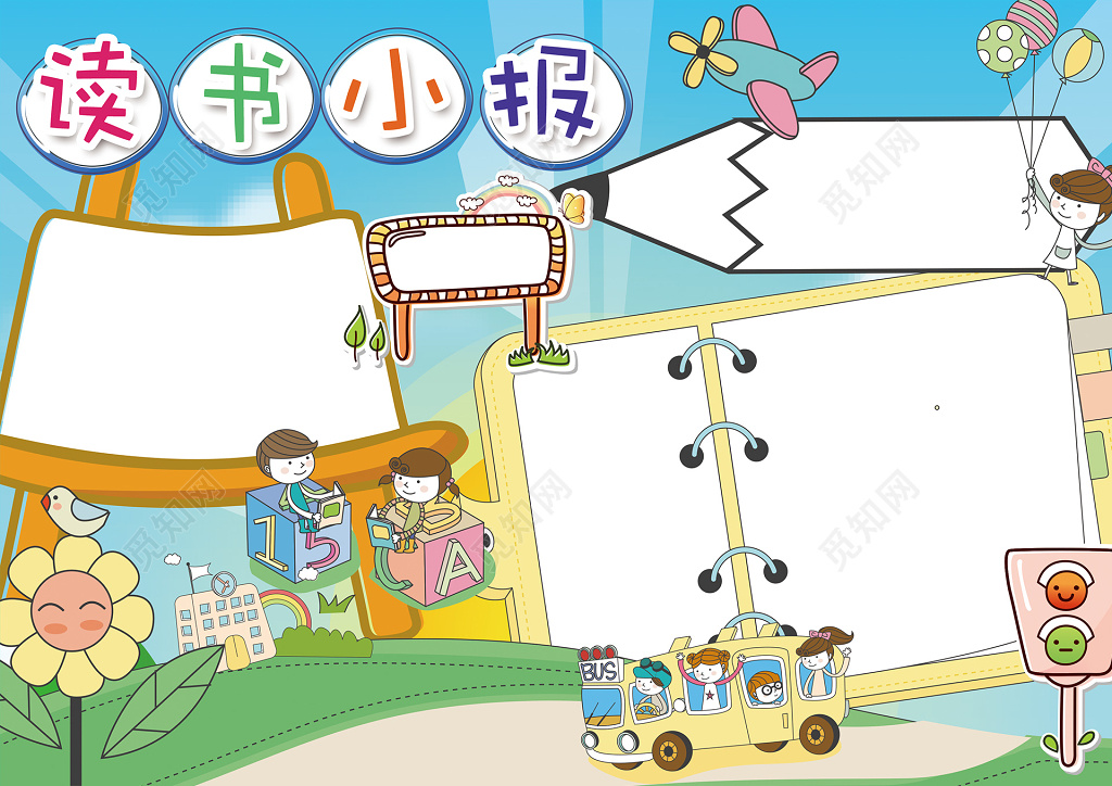 可爱趣味插画边框花边word读书小报含有PS源文件