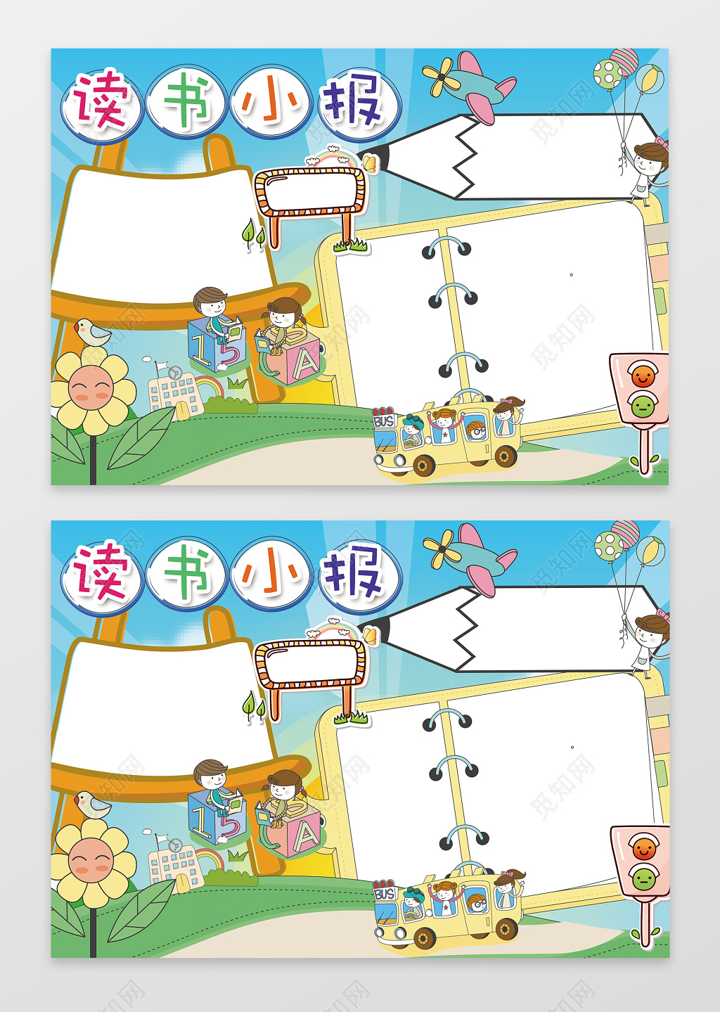 可爱趣味插画边框花边word读书小报含有PS源文件