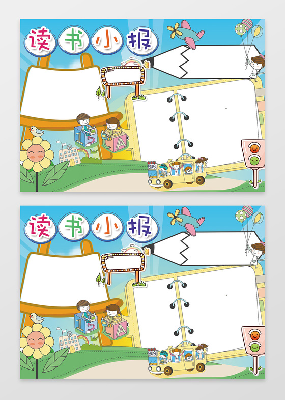 可爱趣味插画边框花边word读书小报含有PS源文件