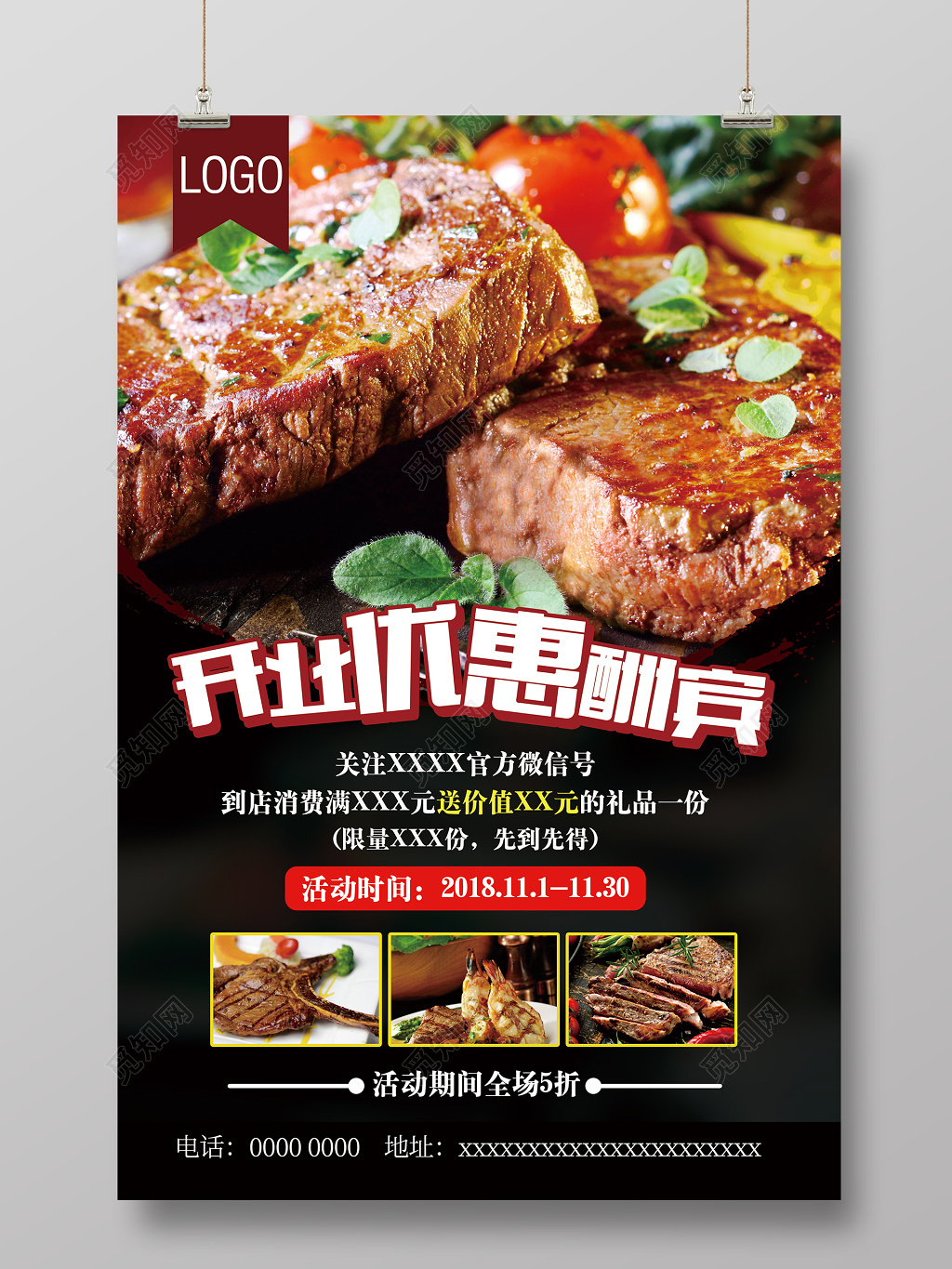 黑色创意美味牛排新店开业促销海报