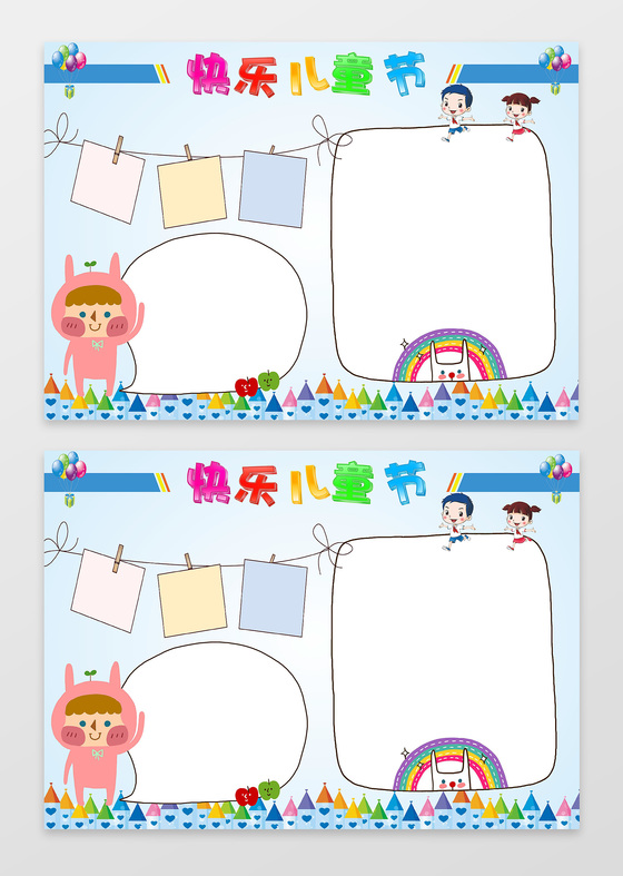 快乐儿童节可爱小孩卡通边框花边学习小报手抄报