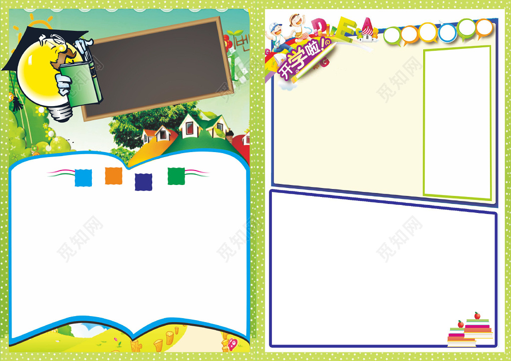 自然清新绿色开学啦边框花边电子小报手抄报