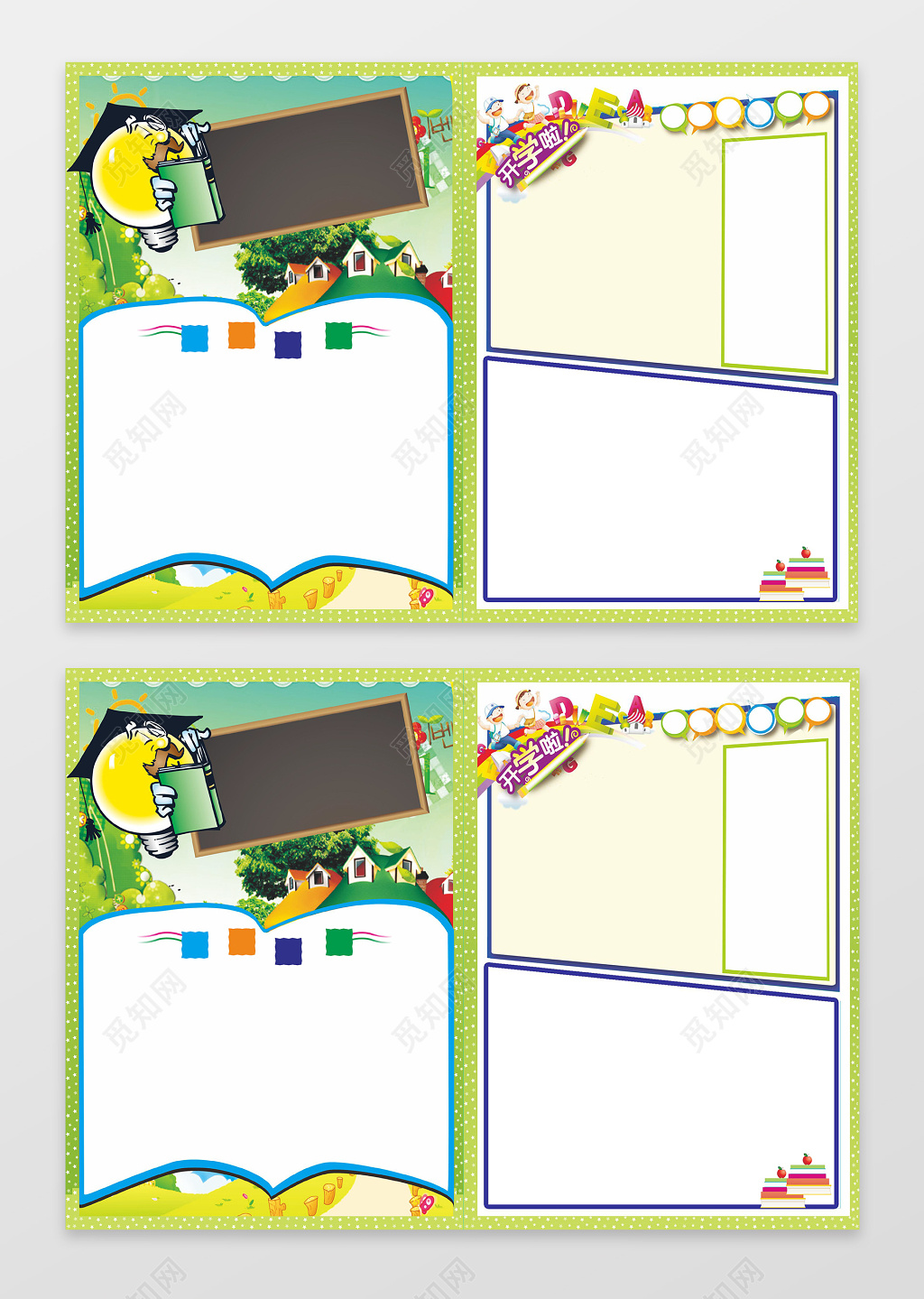 自然清新绿色开学啦边框花边电子小报手抄报