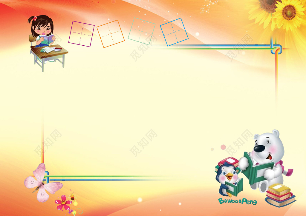 黄色背景卡通小人小熊学习电子阅读小报手抄报