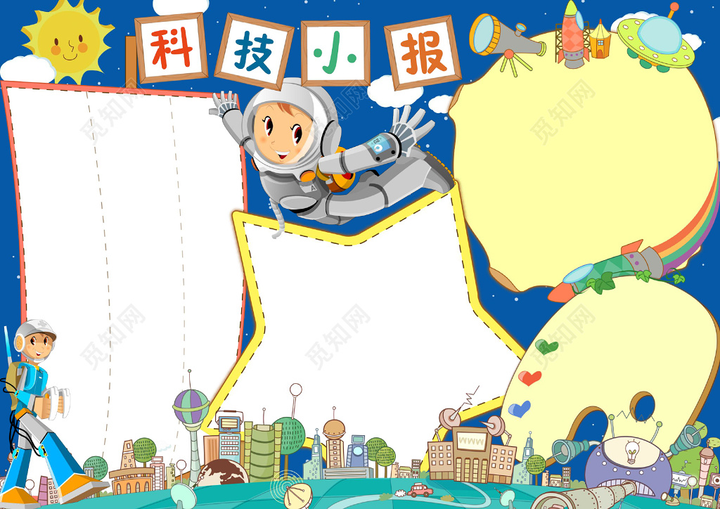 太空人探索宇宙边框花边科技小报学习阅读电子手抄报