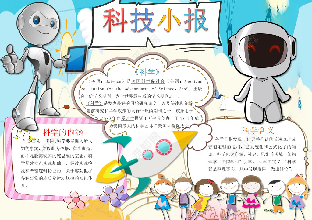 可爱卡通机器人科技小宝边框花边电子阅读手抄报
