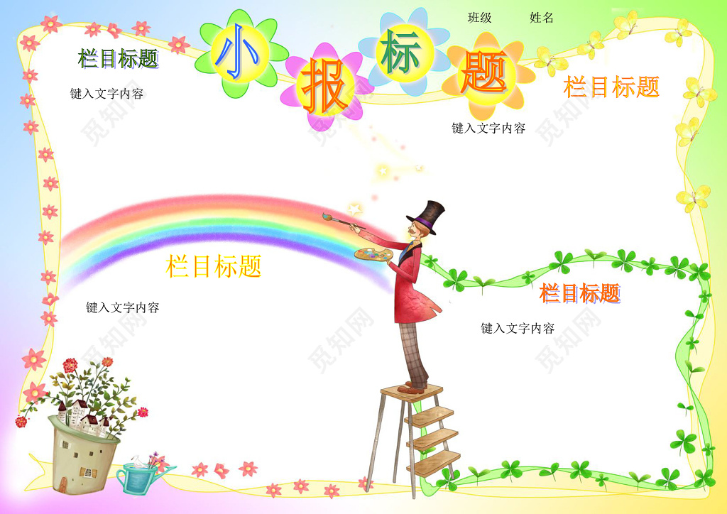 卡通word小报花边边框学习电子手抄报阅读