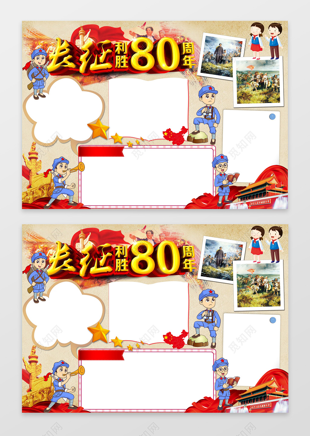 长征胜利周年爱国小报word学习电子阅读手抄报