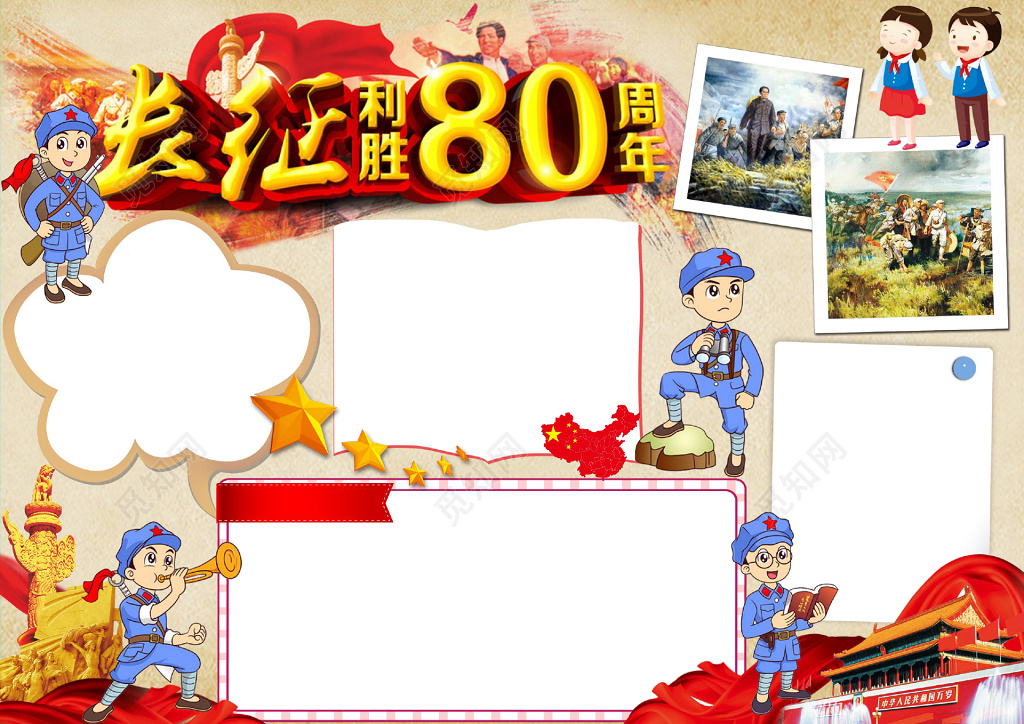 长征胜利周年爱国小报word学习电子阅读手抄报