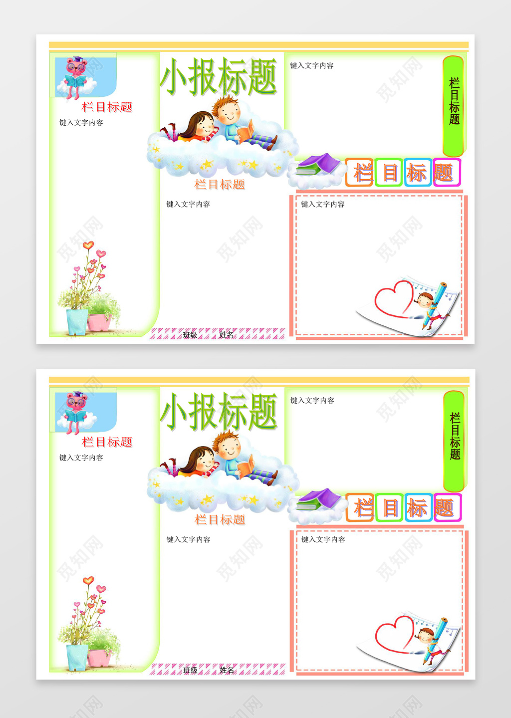 简约清新学习阅读电子小报word手抄报花边边框