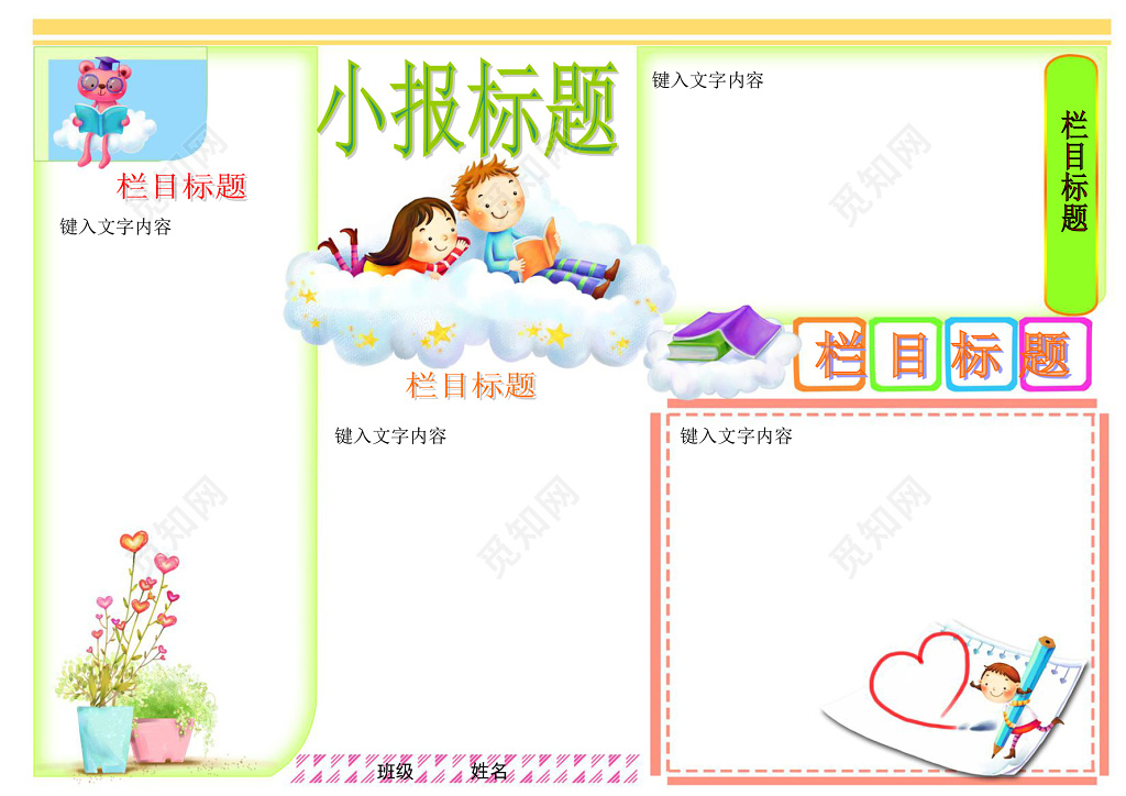 简约清新学习阅读电子小报word手抄报花边边框