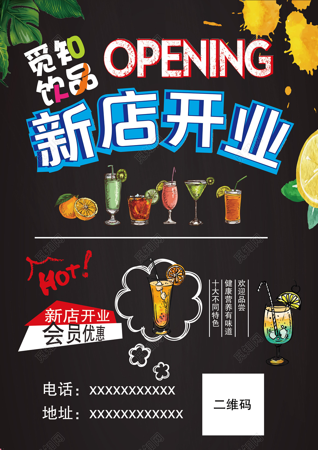 奶茶店开业促销新店菜单黑色黑板美食开业宣传单