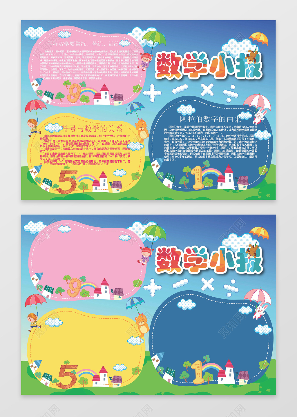 阅读小报边框花边word学习电子小报手抄数学小报