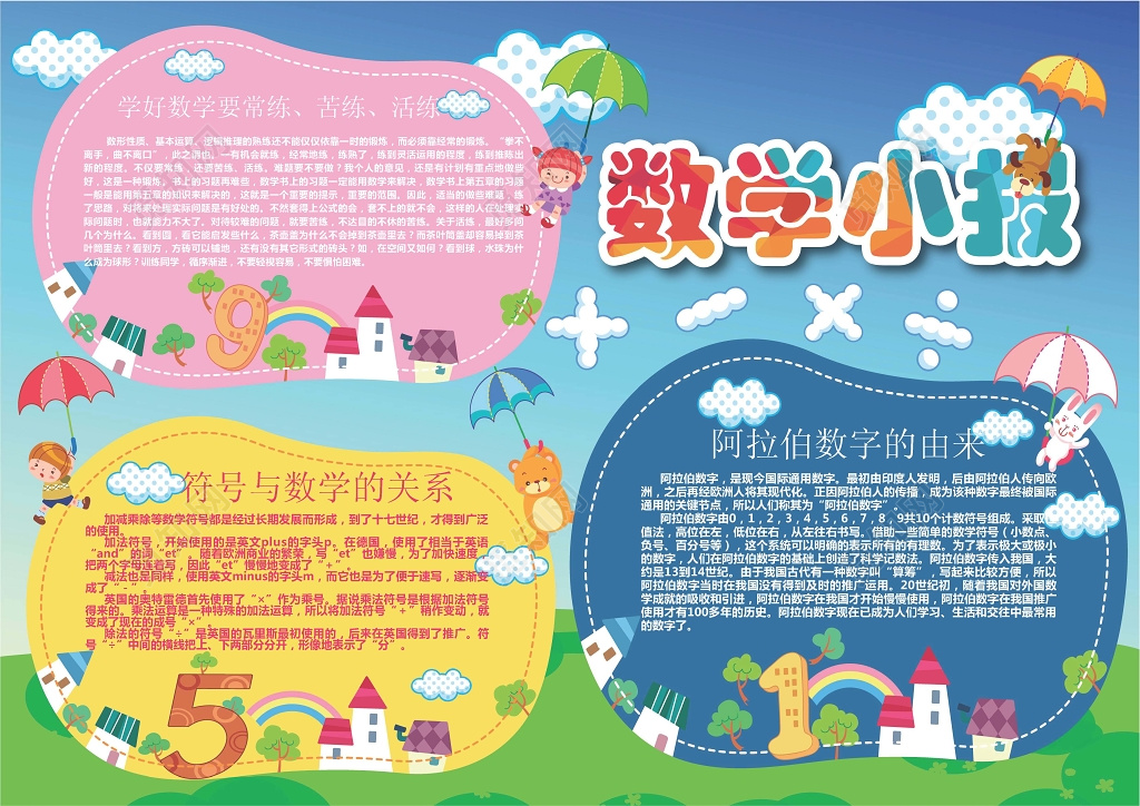 阅读小报边框花边word学习电子小报手抄数学小报