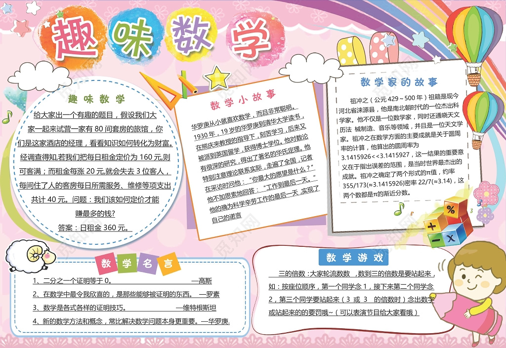 电子小报手抄趣味数学小报边框花边word学习