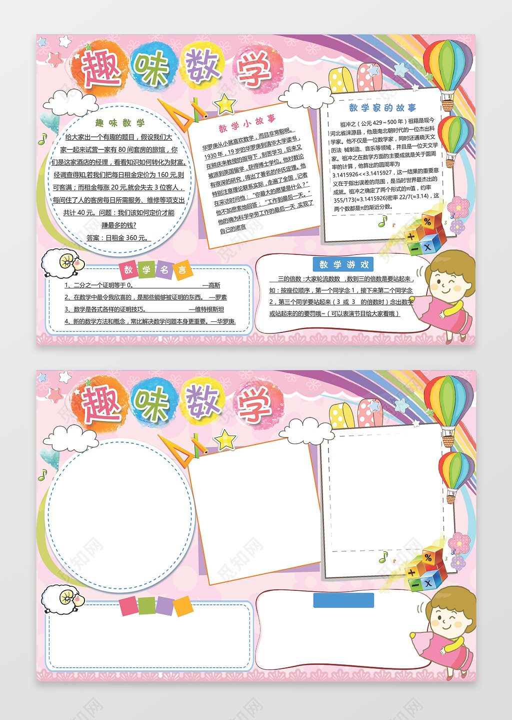 电子小报手抄趣味数学小报边框花边word学习