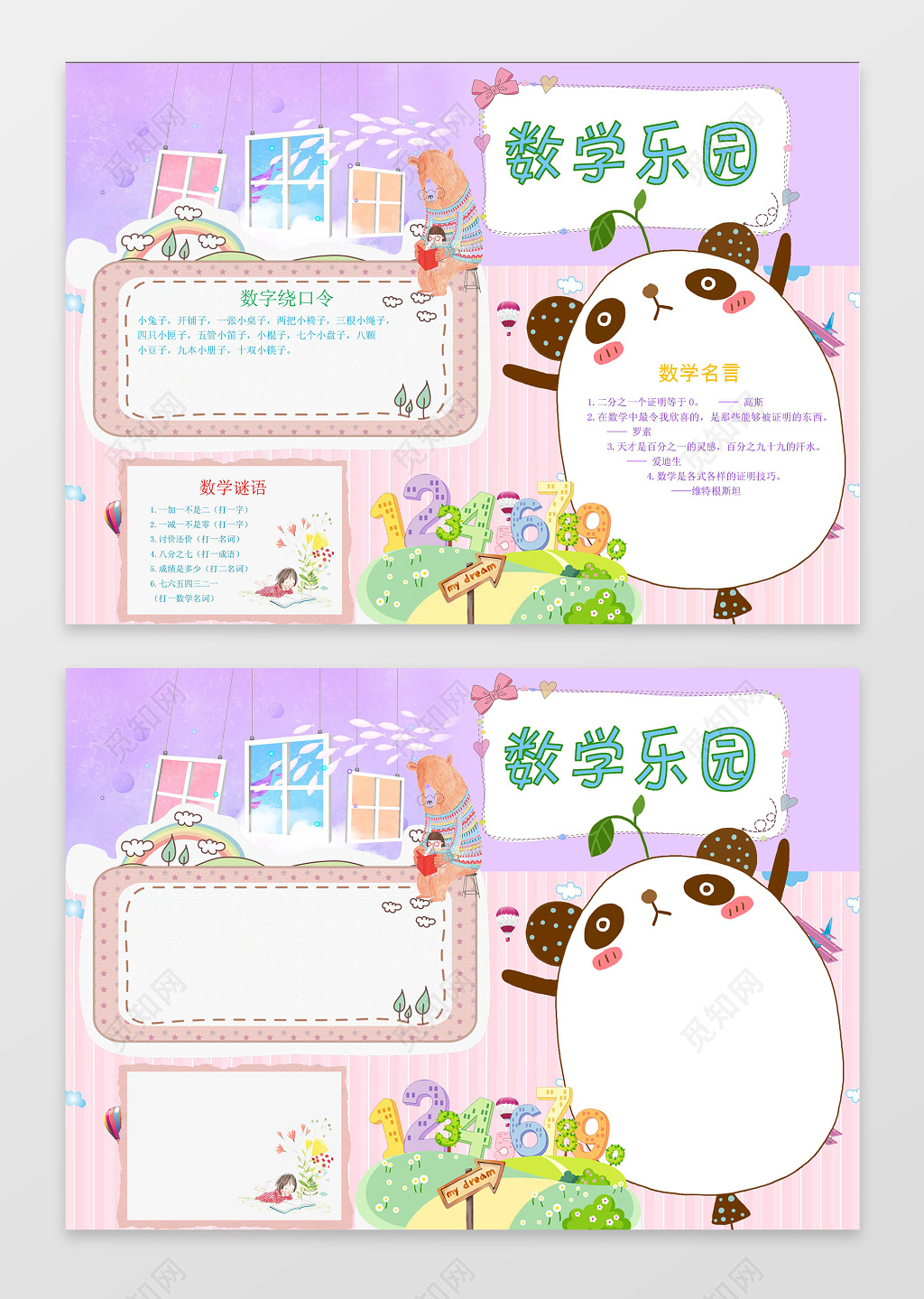 小报数学乐园边框花边word学习电子小报手抄