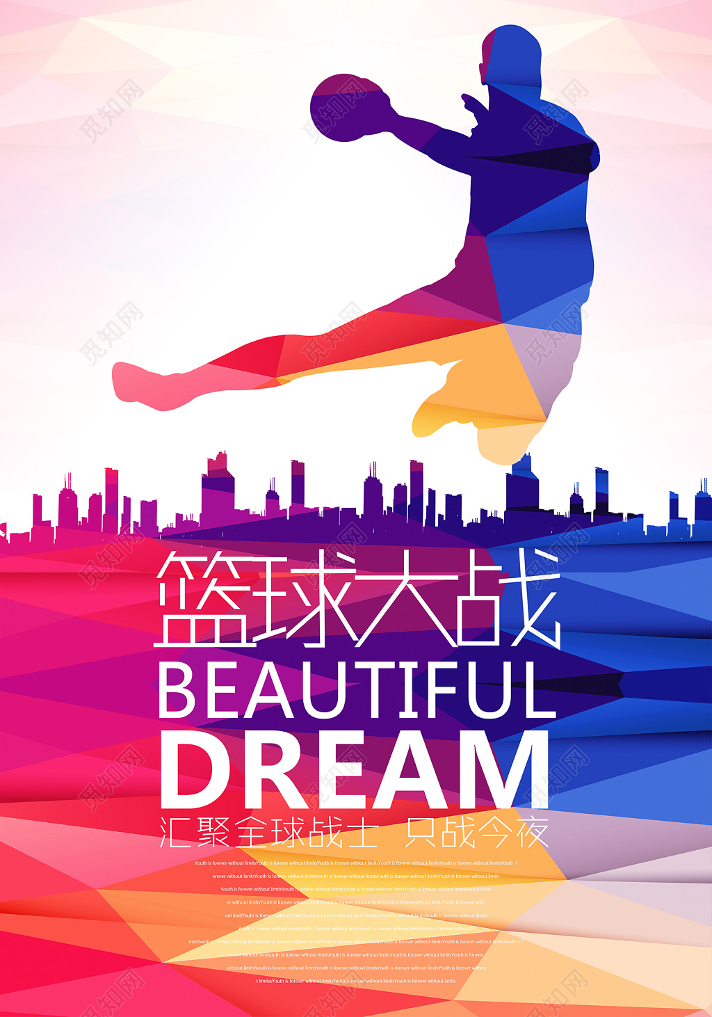 菱形都市风格篮球大战篮球海报