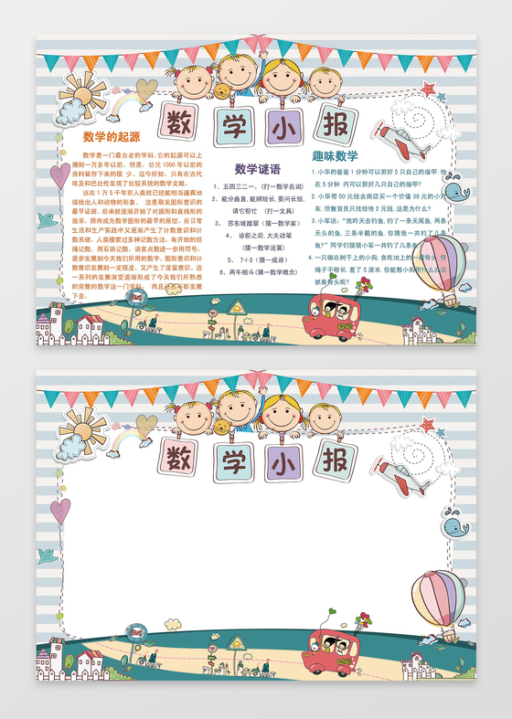 手抄数学小报小报边框花边word学习电子小报