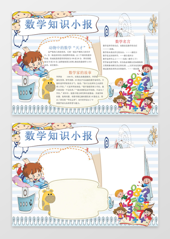 数学知识小报小报边框花边word学习电子小报手抄
