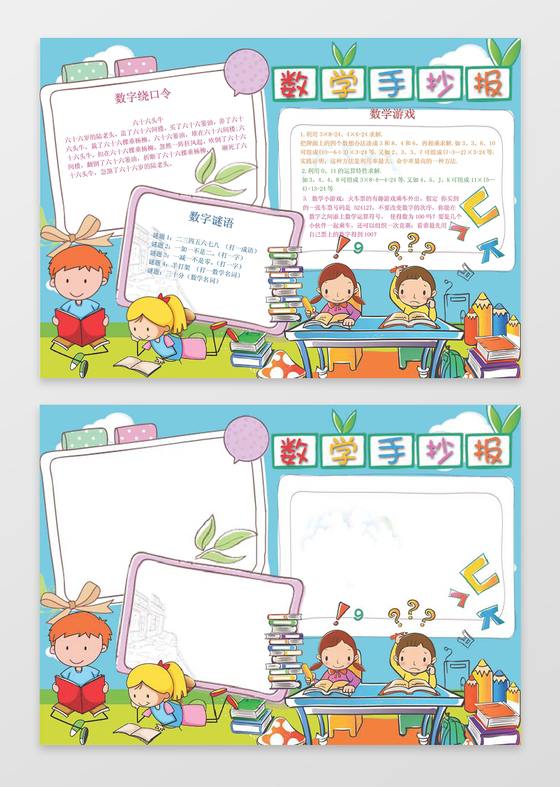 手抄数学手抄报小报边框花边word学习电子小报