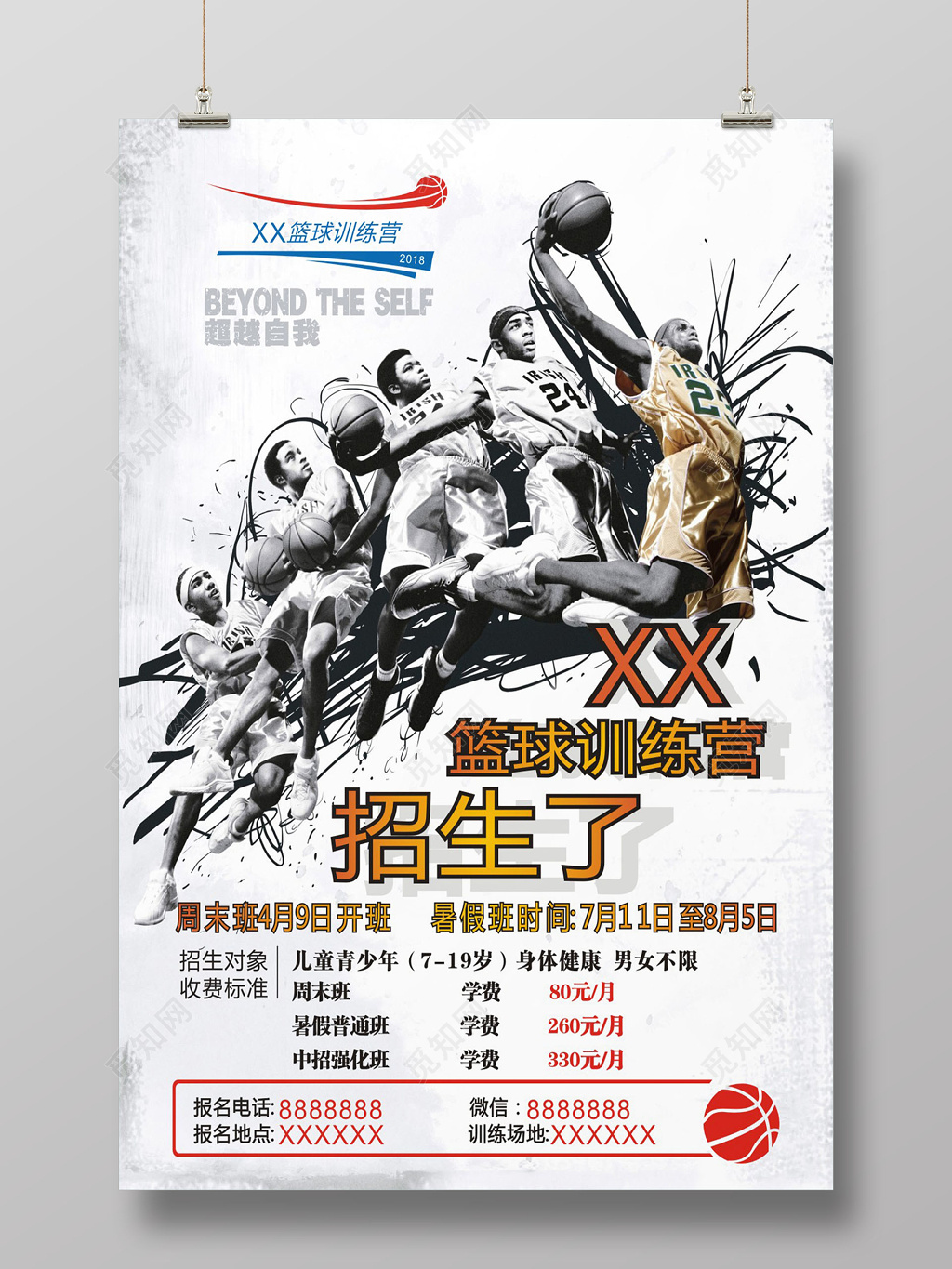 灰色创意篮球训练营招生宣传海报