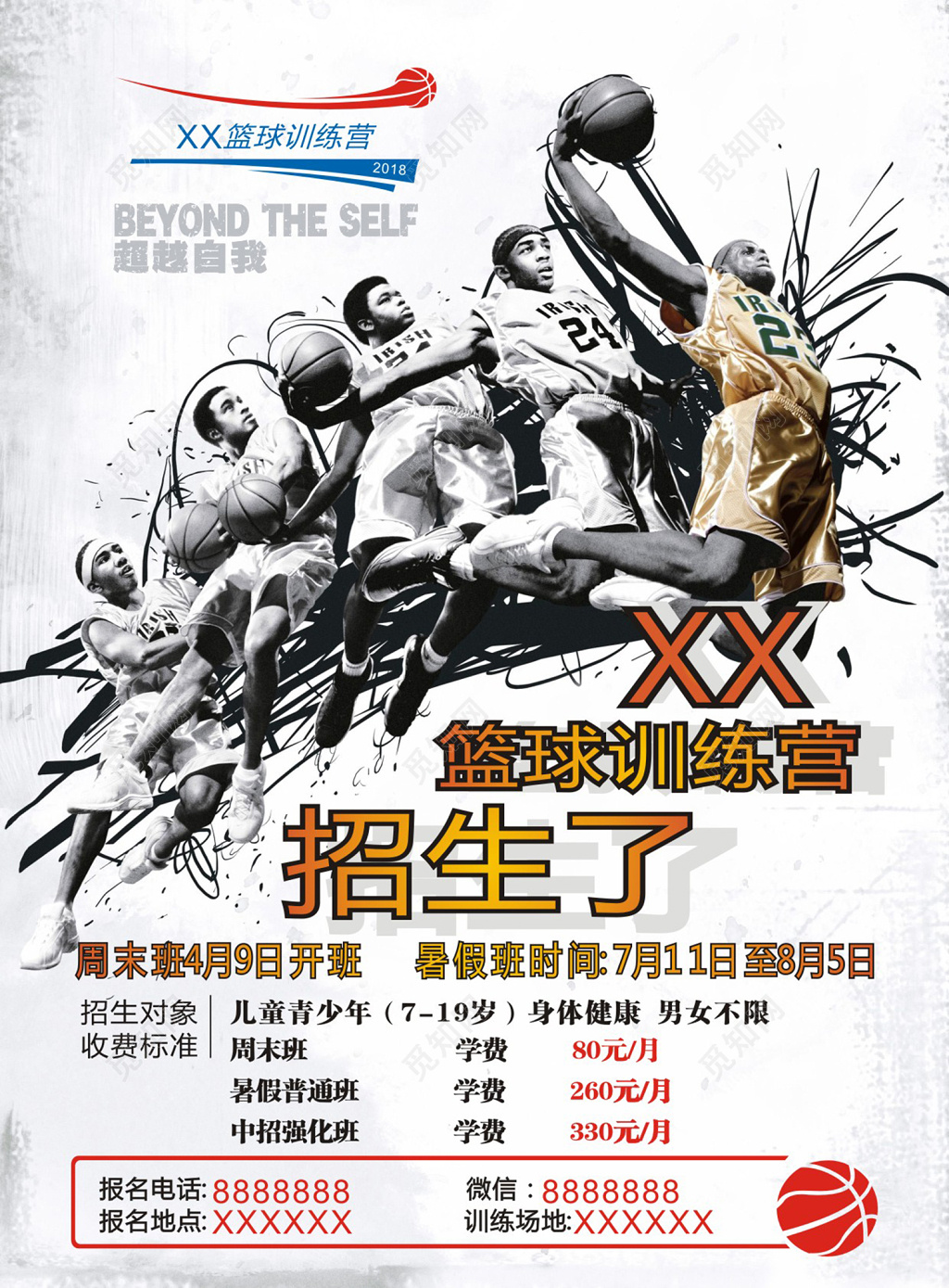 灰色创意篮球训练营招生宣传海报