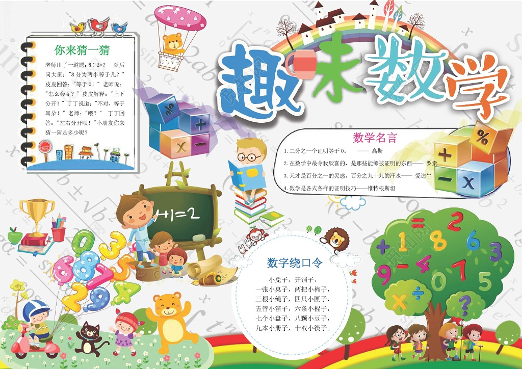 抄趣味数学小报边框花边word学习电子小报手