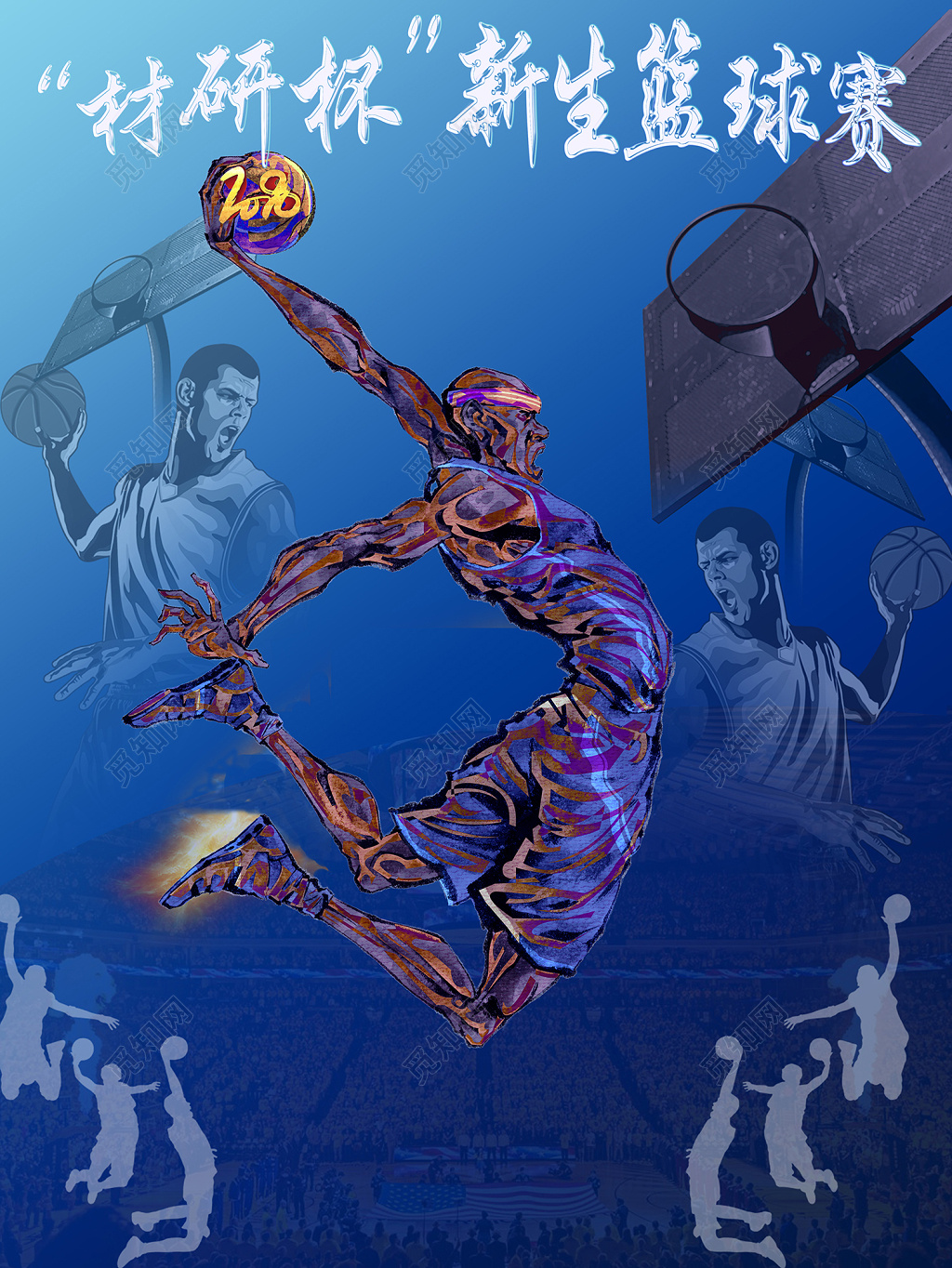 蓝色动感材研材新生篮球赛宣传海报