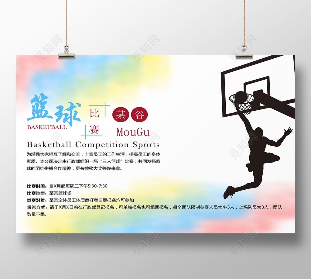 简约动感蓝球比赛宣传海报