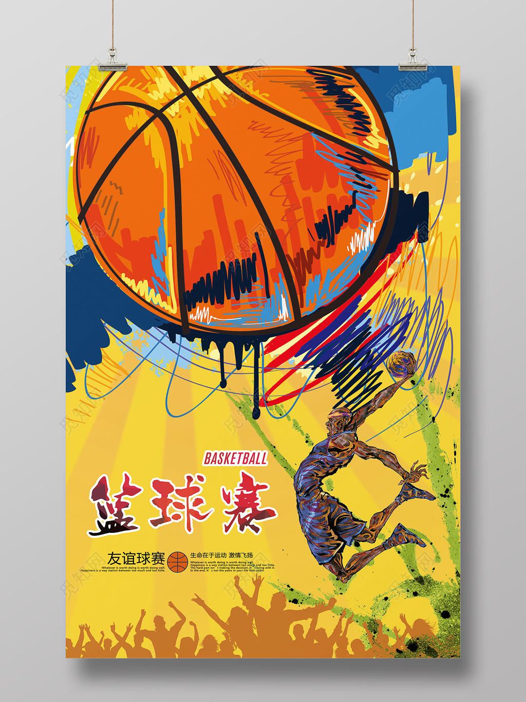 插画风格篮球赛宣传海报