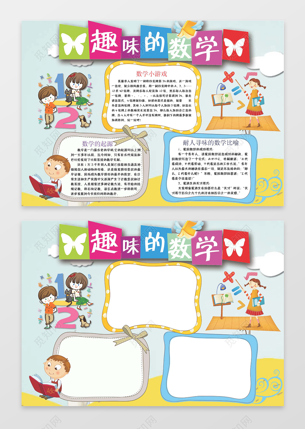 手抄趣味数学小报边框花边word学习电子小报