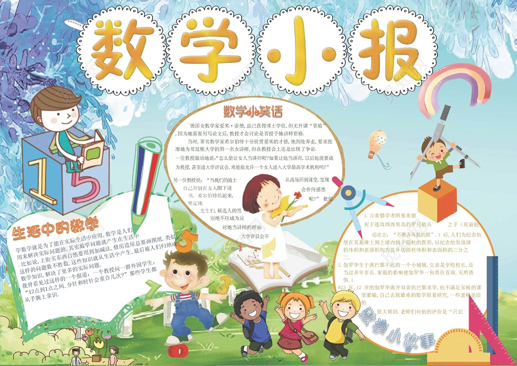 电子小报手抄数字小报小报边框花边word学习